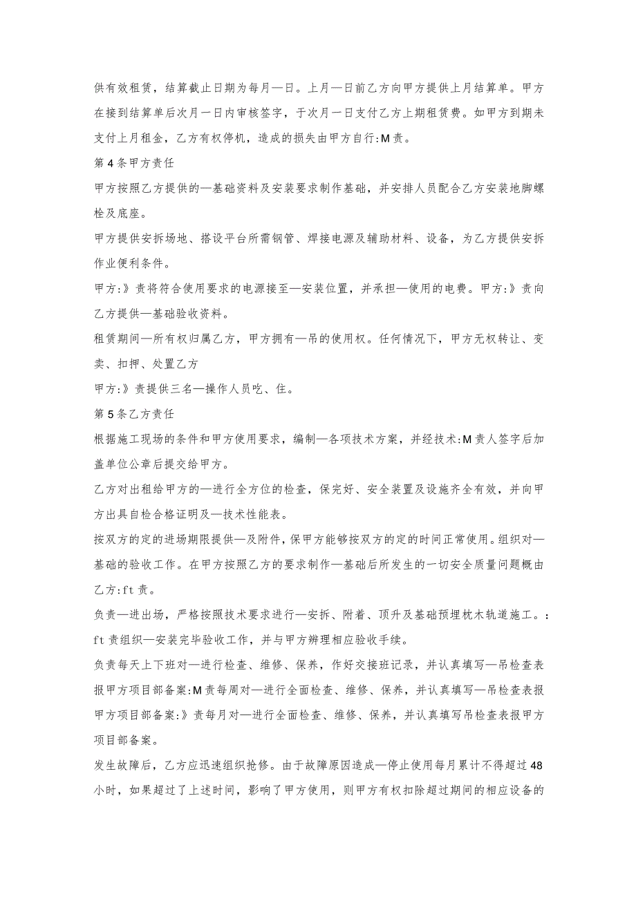 建筑工程机械设备租赁合同.docx_第2页