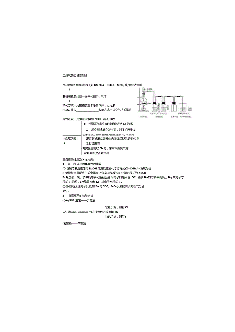 学案10氯及其化合物.docx_第1页