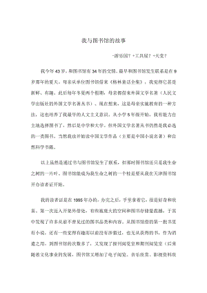 我与图书馆的故事.docx