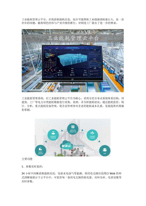 工业能耗管理云平台.docx