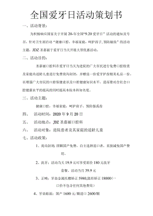 医疗口腔美容活动策划书.docx