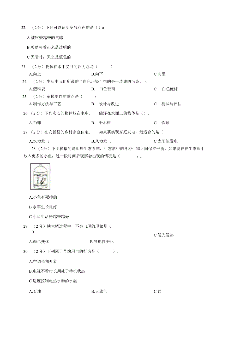 大象版科学科学（2017）六年级下册期末测试题及答案两套.docx_第3页