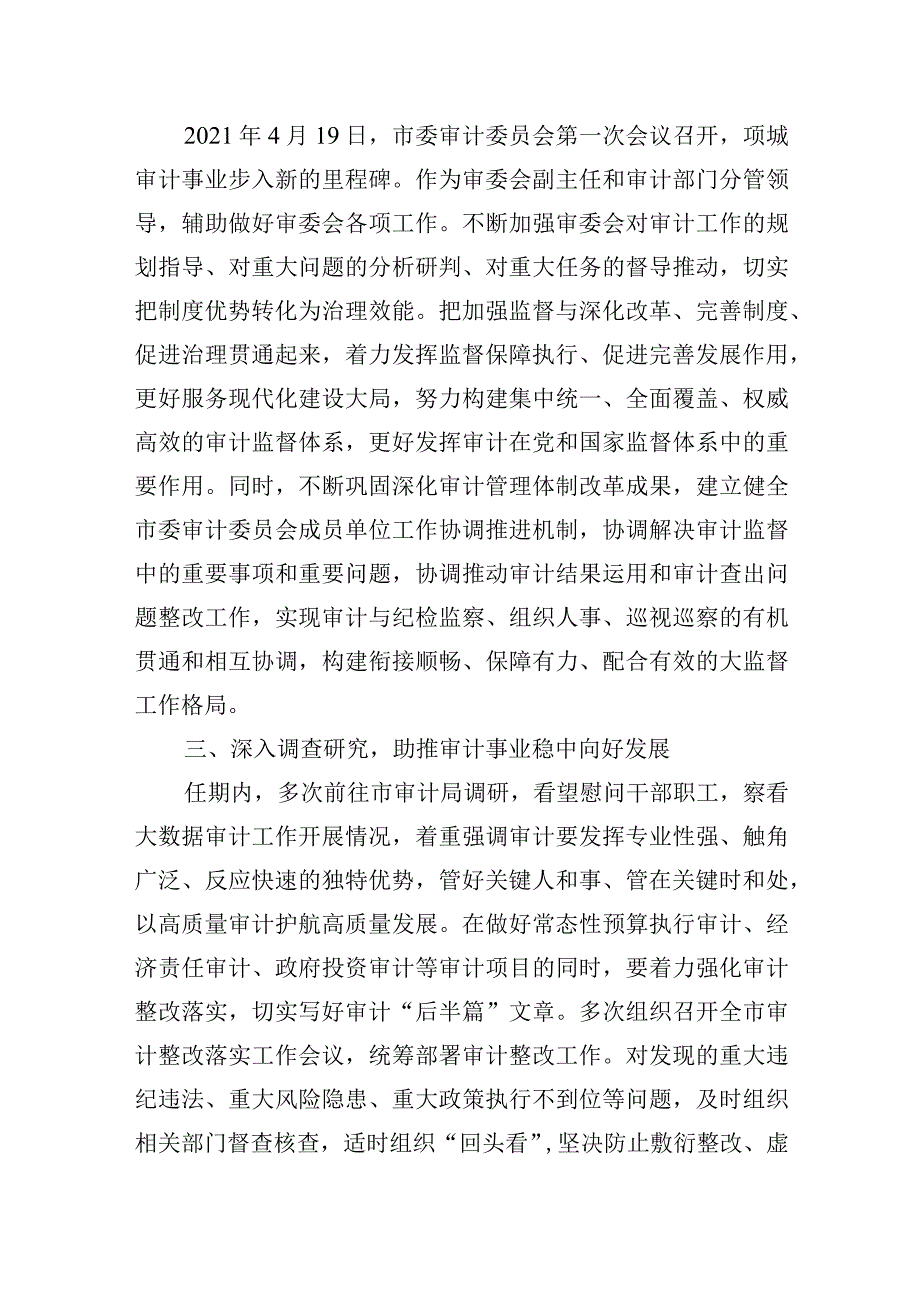 市长经责审计材料之任期内分管审计工作情况汇报.docx_第2页