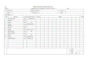 悬臂拼装的桁架拱质量检验报告单.docx