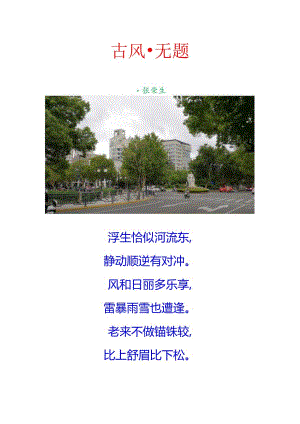 古风-无题.docx