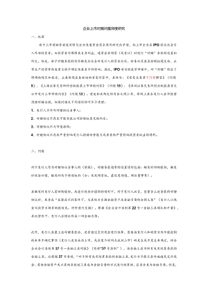 并购基金的发起与后期运营详细解析.docx