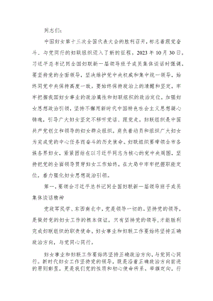 坚持党的领导切实引导广大妇女坚定不移听党话、跟党走党课讲稿.docx