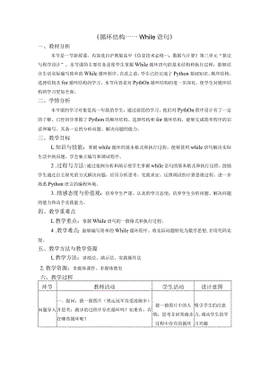 循环结构-while语句.docx