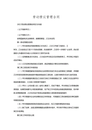 劳动协议管理合同.docx