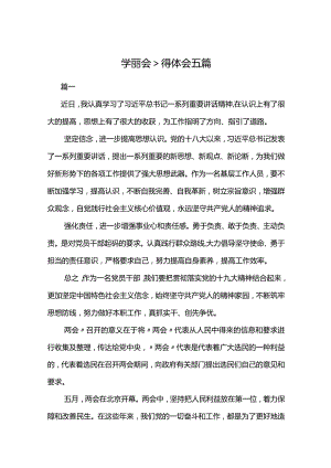 学习两会精神心得体会五篇.docx