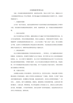 应收账款管理办法.docx