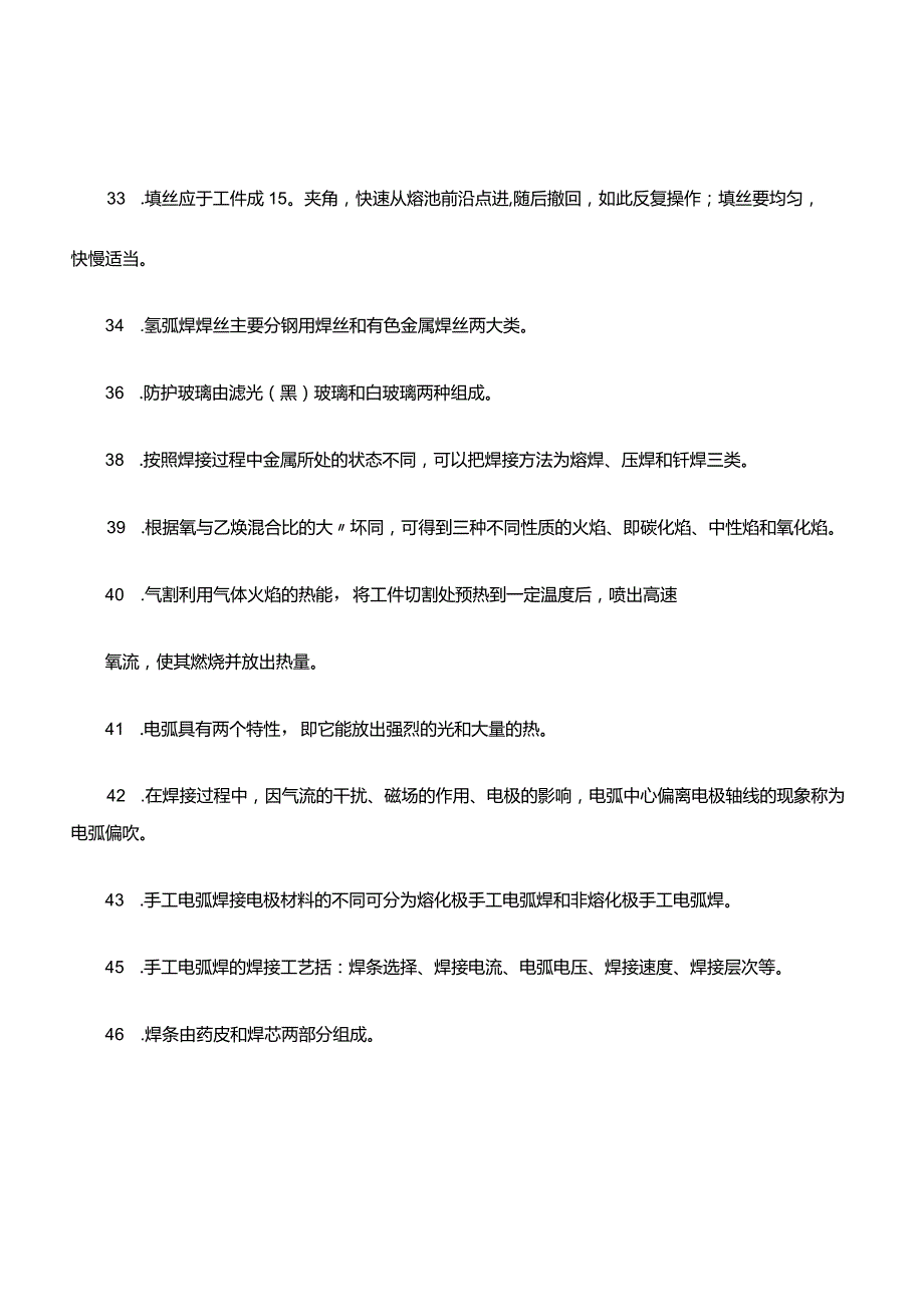初级电焊工考试试题题库.docx_第3页