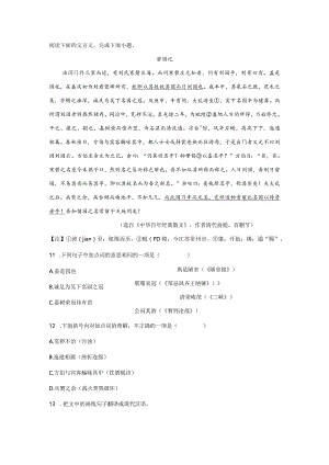 俞樾《留园记》阅读练习及答案.docx