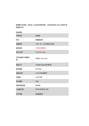 全自动充绒机-全自动充绒机批发价格、市场报价、厂家供货.docx