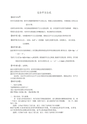 12.3.2 完全平方公式 教案.docx