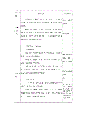 初中七年级音乐上册第三单元《草原牧歌—银杯、银杯》教案—人音版.docx