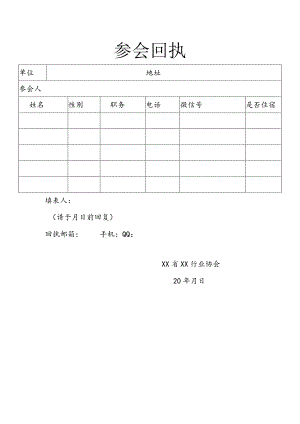参会回执.docx