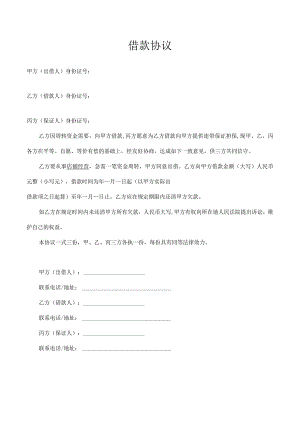 借款协议.docx