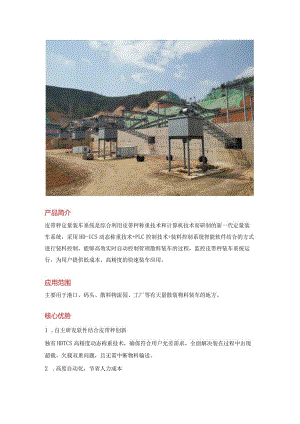 定量装车皮带秤系统.docx