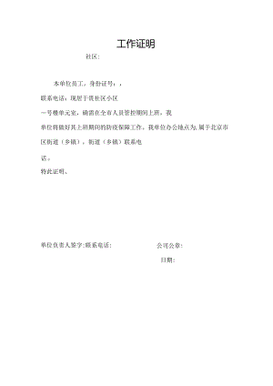 工作证明模板.docx