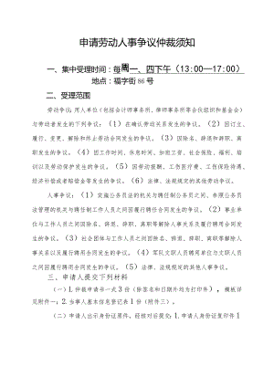 仲裁申请书（格式）.docx