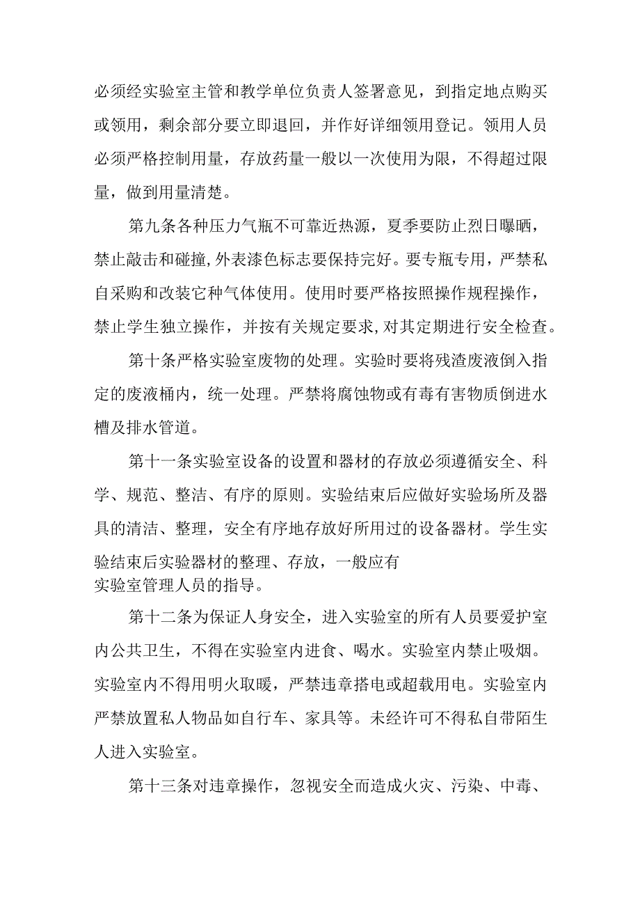 大学实验室安全管理条例.docx_第3页