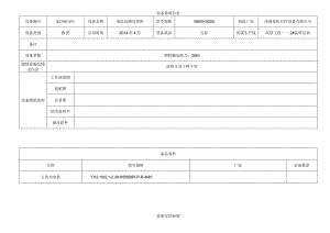 成品包膜皮带机.docx