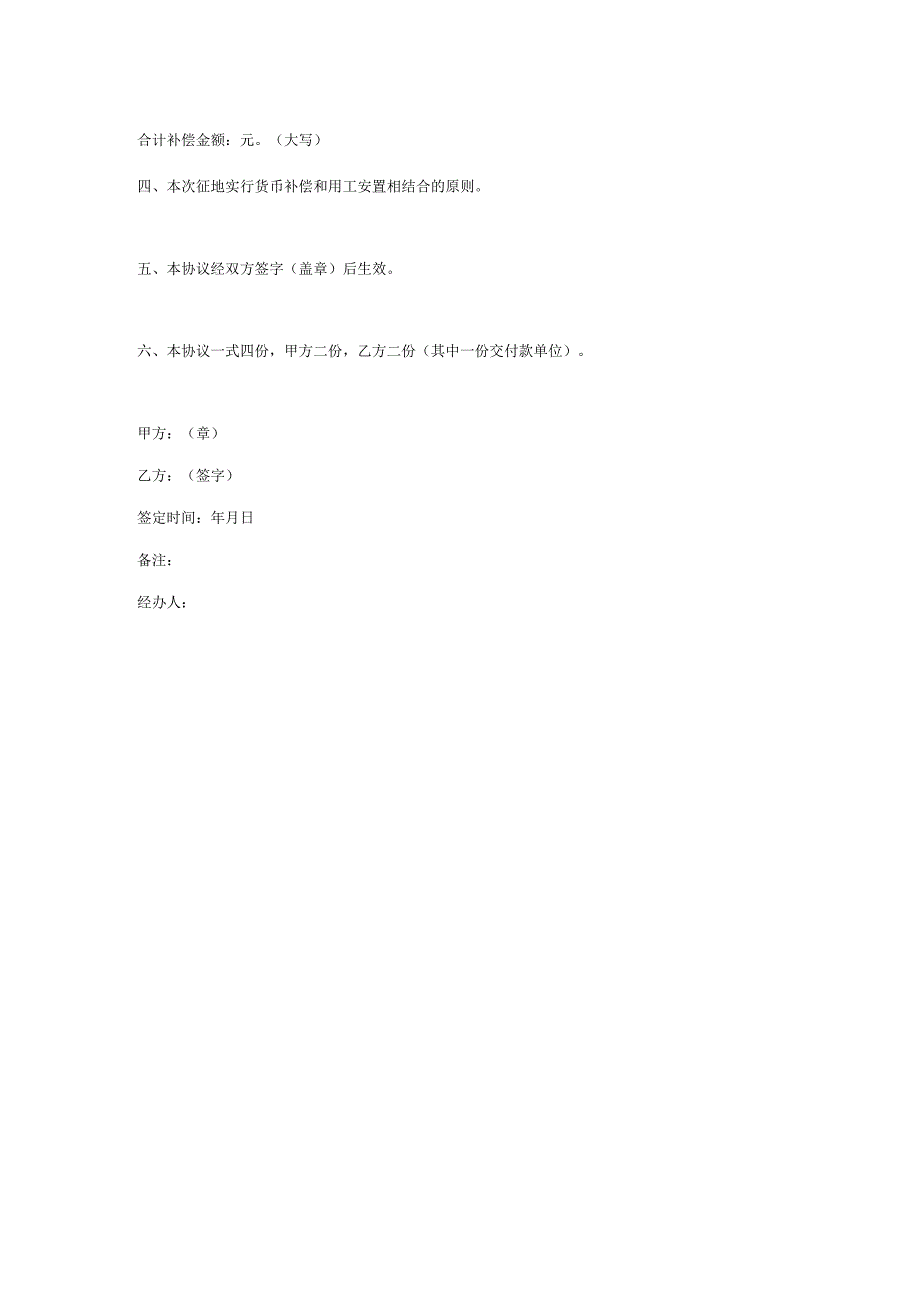 征地补偿合同协议书范本-标准版.docx_第3页