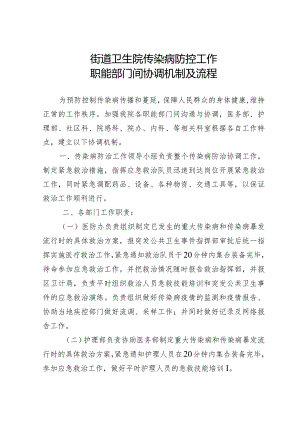 传染病防控工作职能部门协调机制与流程2-4-16.docx