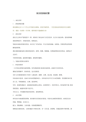 张文宏录音纪要.docx