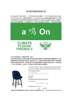 亚马逊气候友好承诺认证.docx