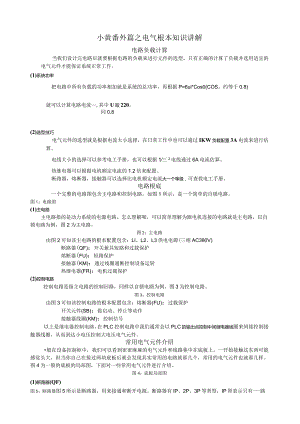 小黄之电气知识讲解.docx
