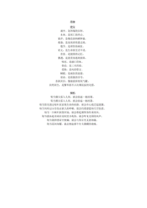 卮言（原创现代诗）.docx