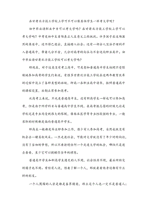 在甘肃北方技工学校上学可不可以像其他学生一样考大学呢？.docx