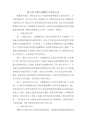 在工地上干活找谁要工资.docx
