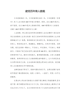 师德师风征文稿一等奖.docx