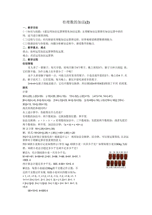07有理数的加法教案.docx