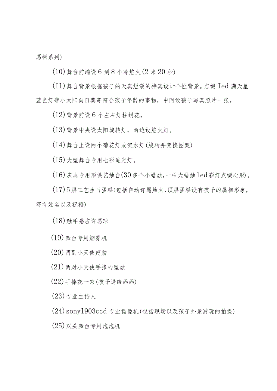 亲子生日会活动方案.docx_第3页