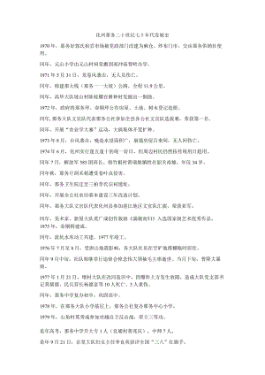化州那务二十世纪七十年代发展史.docx
