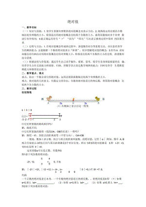 05绝对值教案.docx
