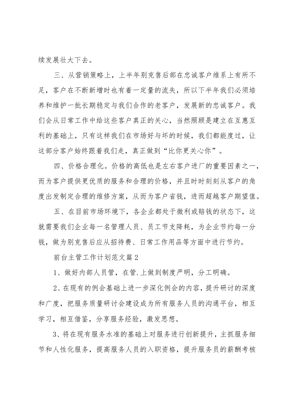 前台主管工作计划范文（5篇）.docx_第2页
