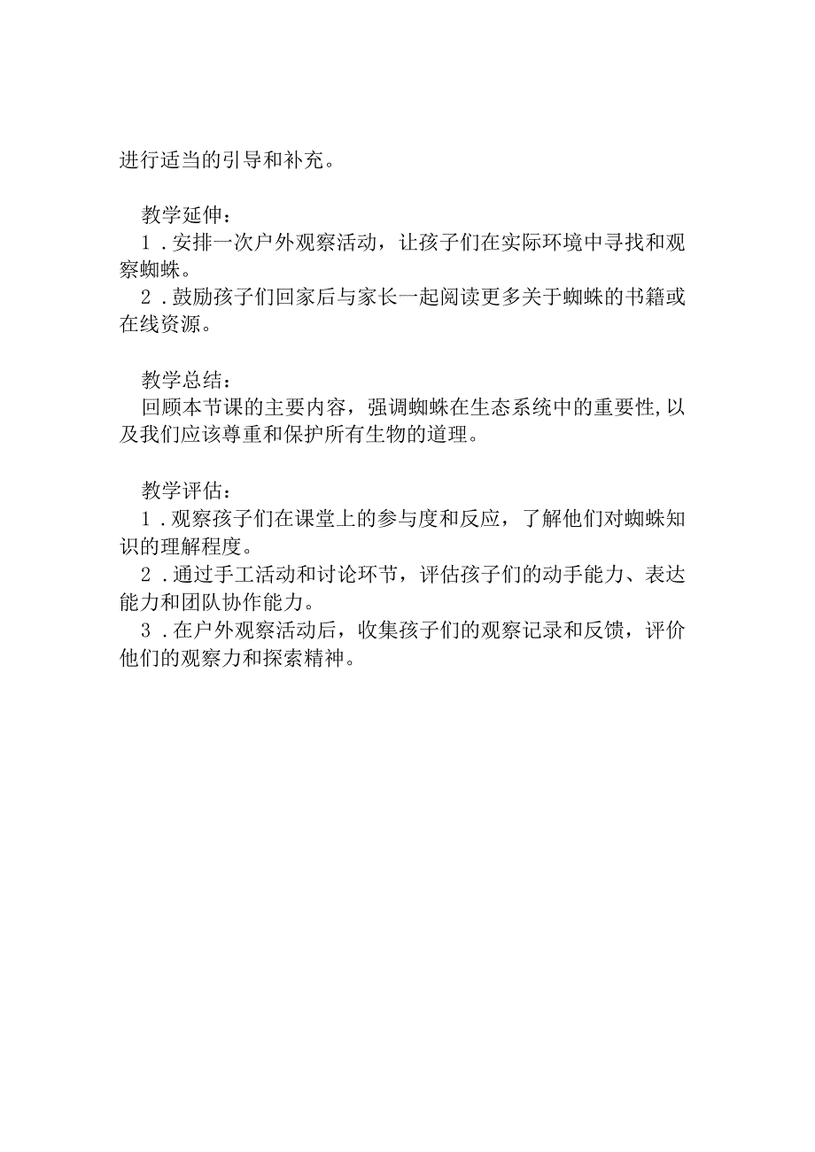 幼儿园大班科学教案:好忙的蜘蛛.docx_第2页