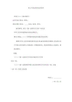 承认外国法院判决申请书36.docx