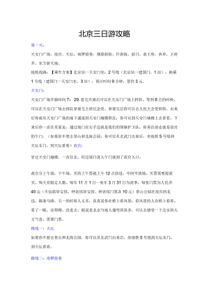 北京三日游攻略.docx