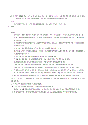 应急计划管理程序（塑料制品）.docx