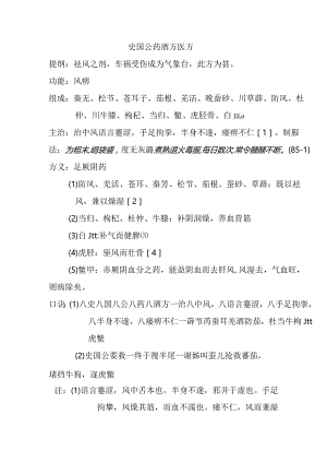 史国公药酒方医方.docx
