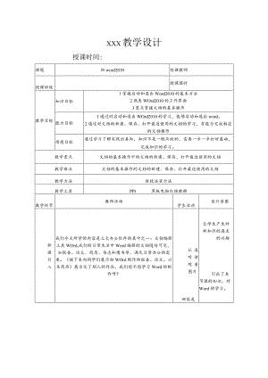 初word2010教案.docx
