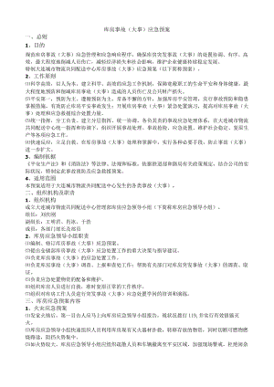 库房事故(事件)应急预案仓库火灾、盗窃、停电应急办法.docx