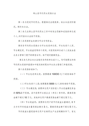 常山县人民政府办公室关于节约用水奖励办法.docx
