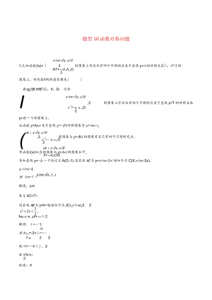 函数压轴题型专题10函数对称问题.docx